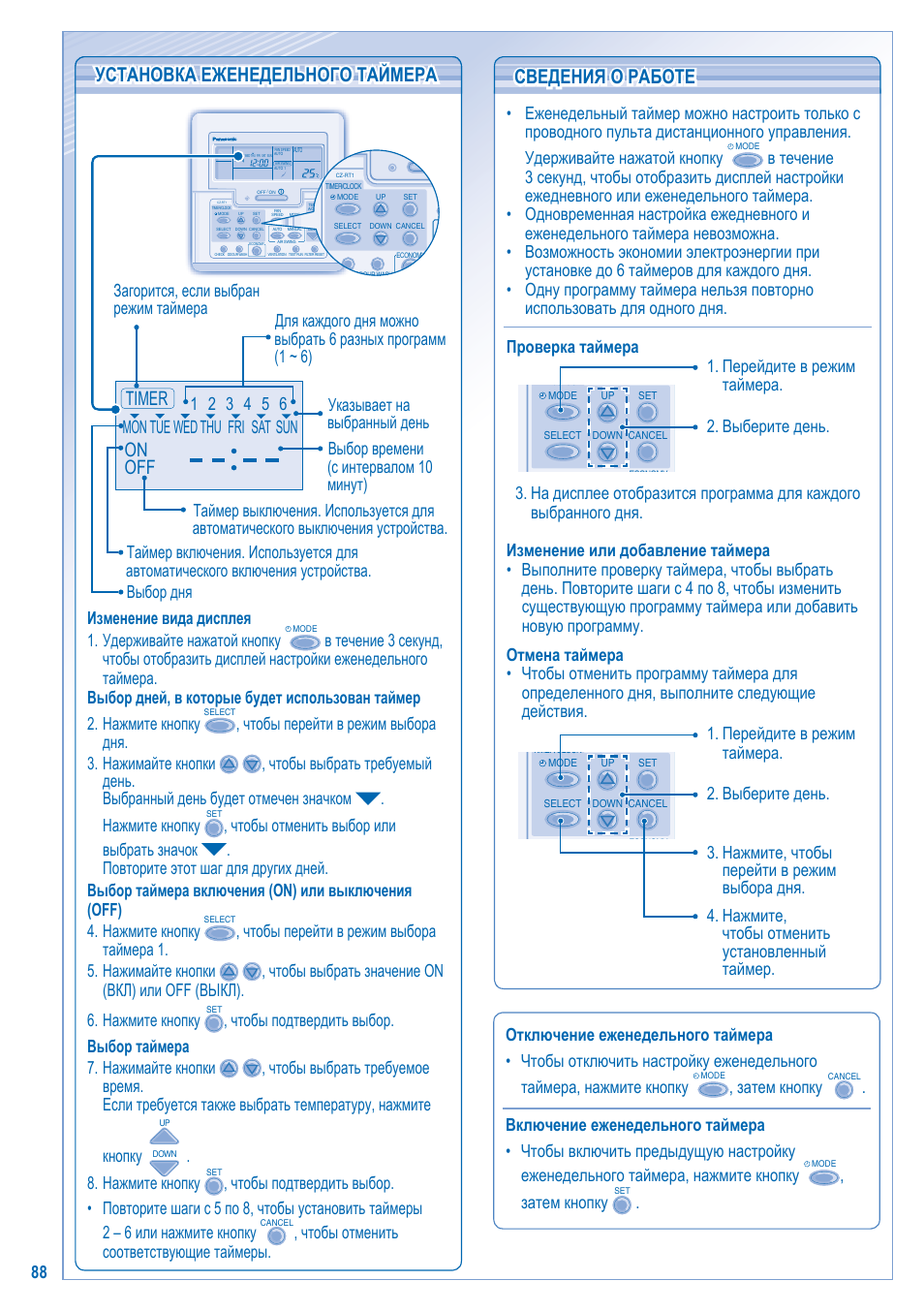 Установка еженедельного таймера, Сведения о работе, On off timer | Нажмите кнопку, Затем кнопку | Panasonic S-28KA1E5 User Manual | Page 88 / 108