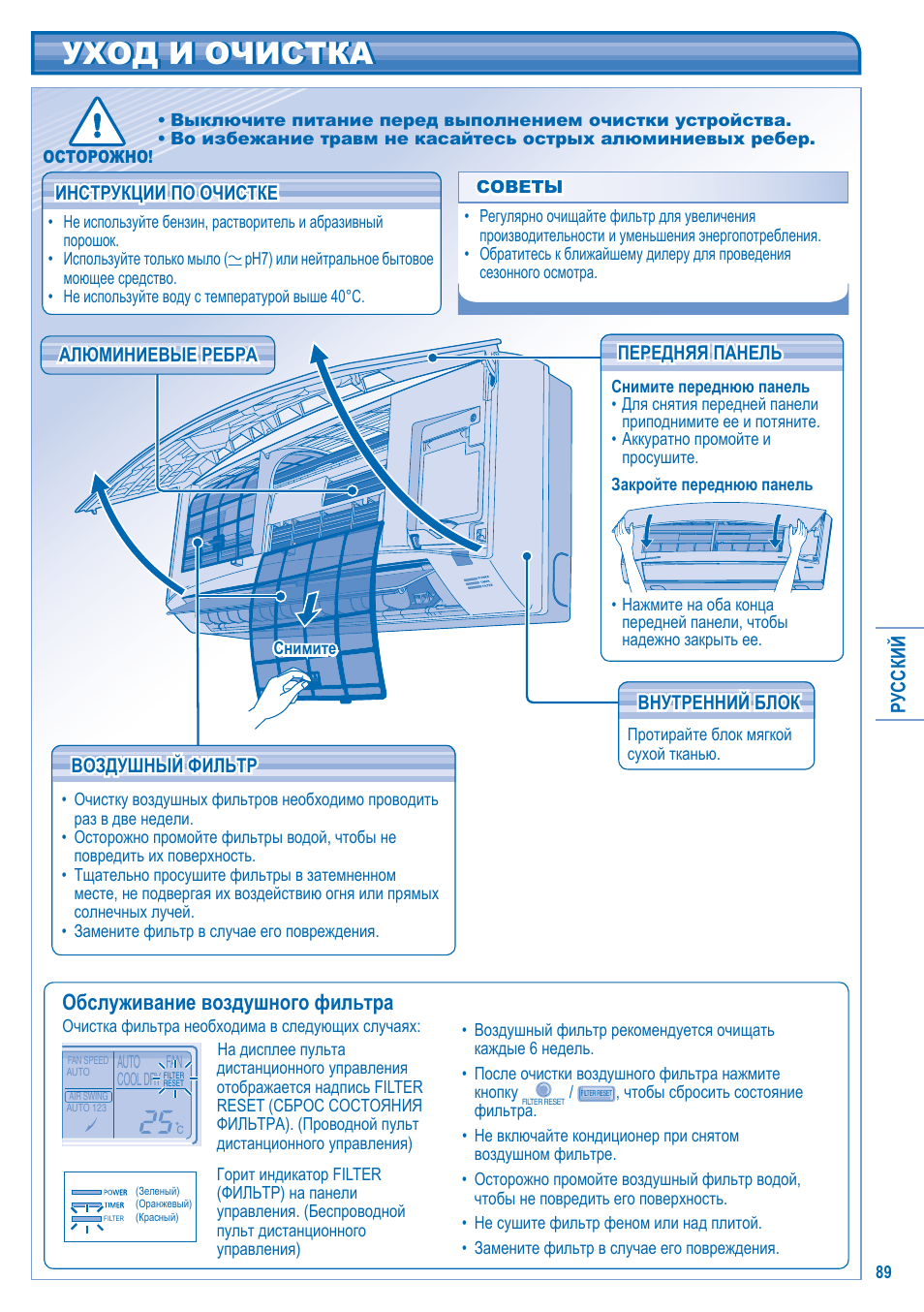 Уход и очистка, Обслуживание воздушного фильтра | Panasonic S-28KA1E5 User Manual | Page 89 / 108