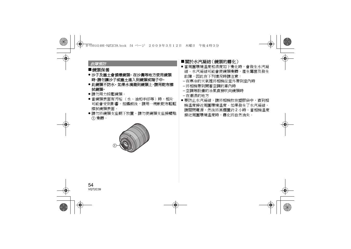 Panasonic H-VS014140 User Manual | Page 54 / 72