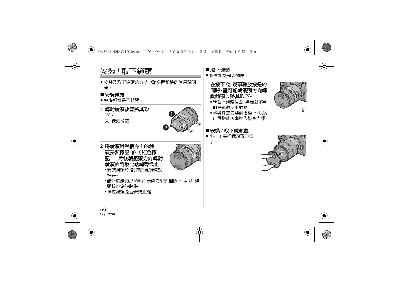 安裝 / 取下鏡頭 | Panasonic H-VS014140 User Manual | Page 56 / 72