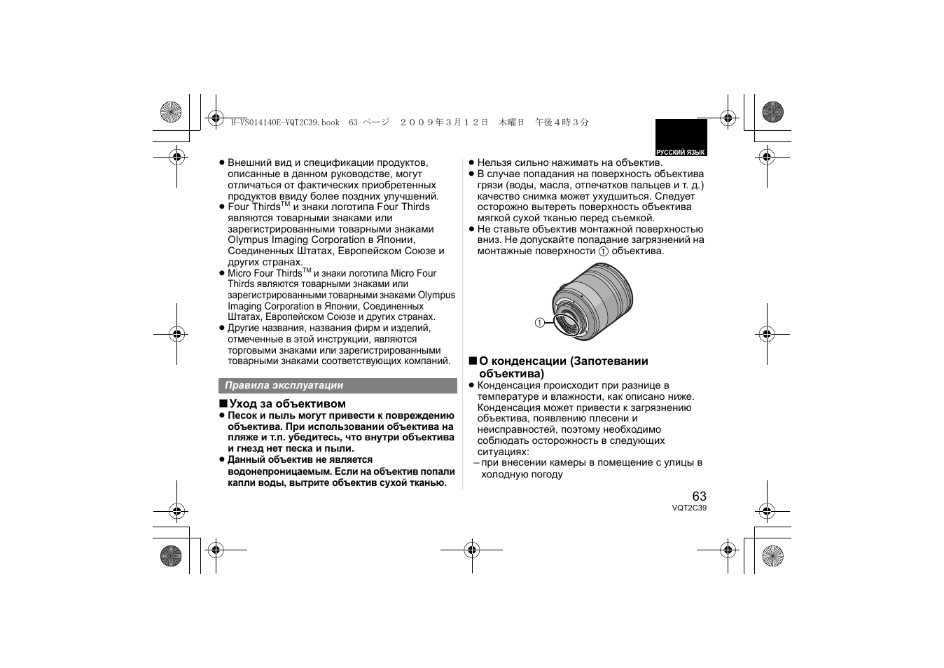 Panasonic H-VS014140 User Manual | Page 63 / 72