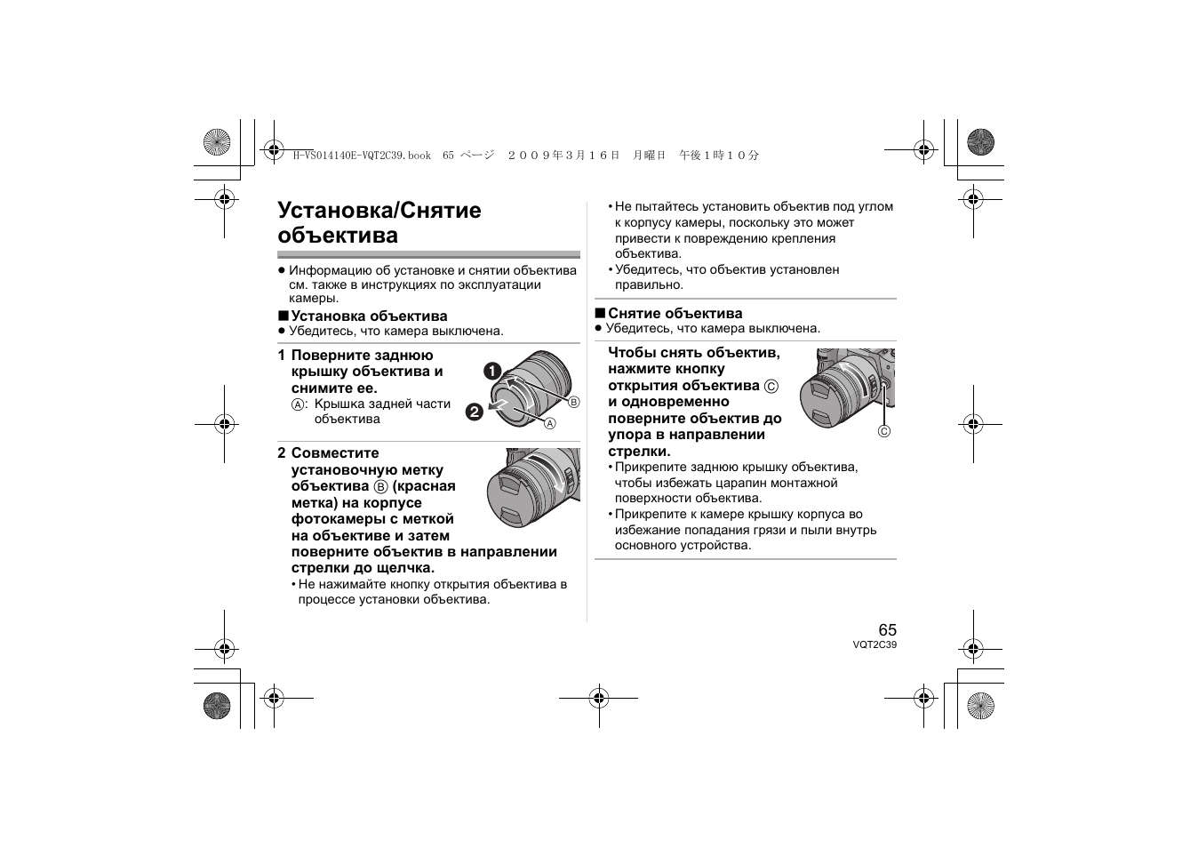 Установка/снятие объектива | Panasonic H-VS014140 User Manual | Page 65 / 72