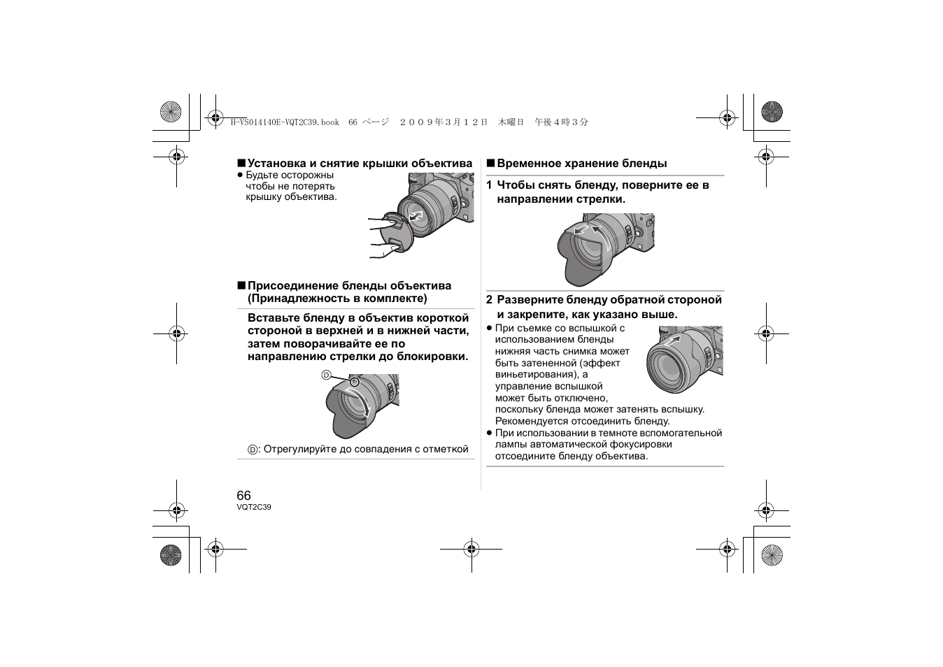 Panasonic H-VS014140 User Manual | Page 66 / 72