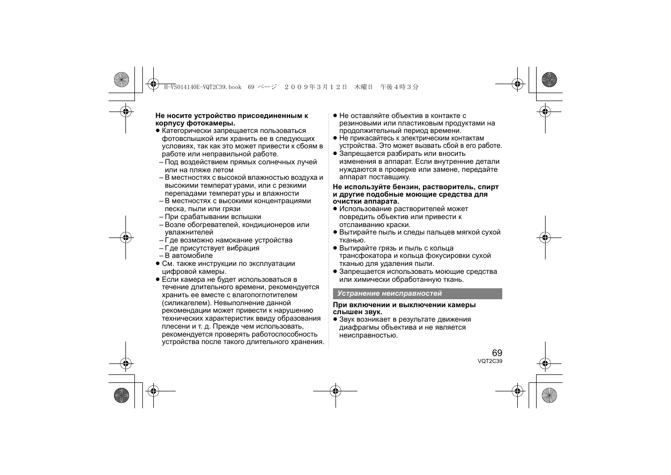 Panasonic H-VS014140 User Manual | Page 69 / 72