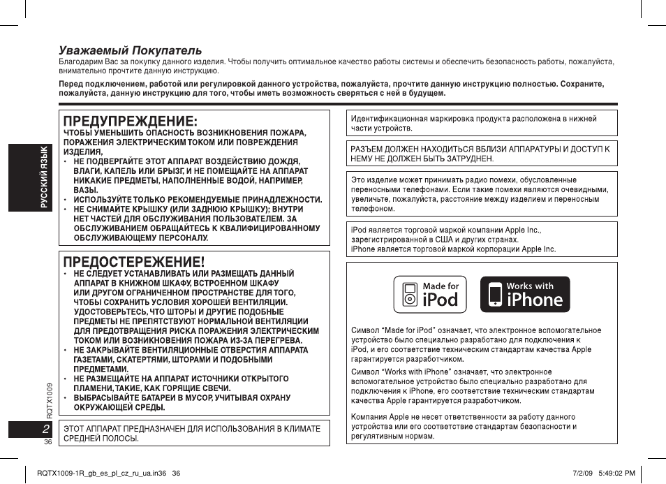 Уважаемый покупатель | Panasonic SC-SP100 User Manual | Page 36 / 52