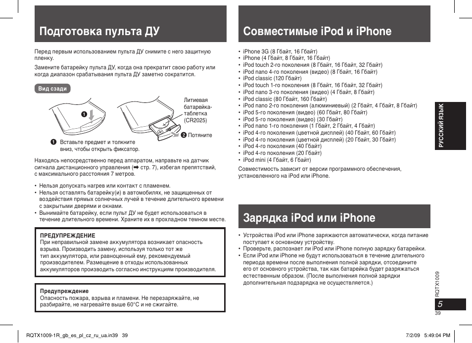 Подготовка пульта ду, Совместимые ipod и iphone, Зарядка ipod или iphone | Panasonic SC-SP100 User Manual | Page 39 / 52