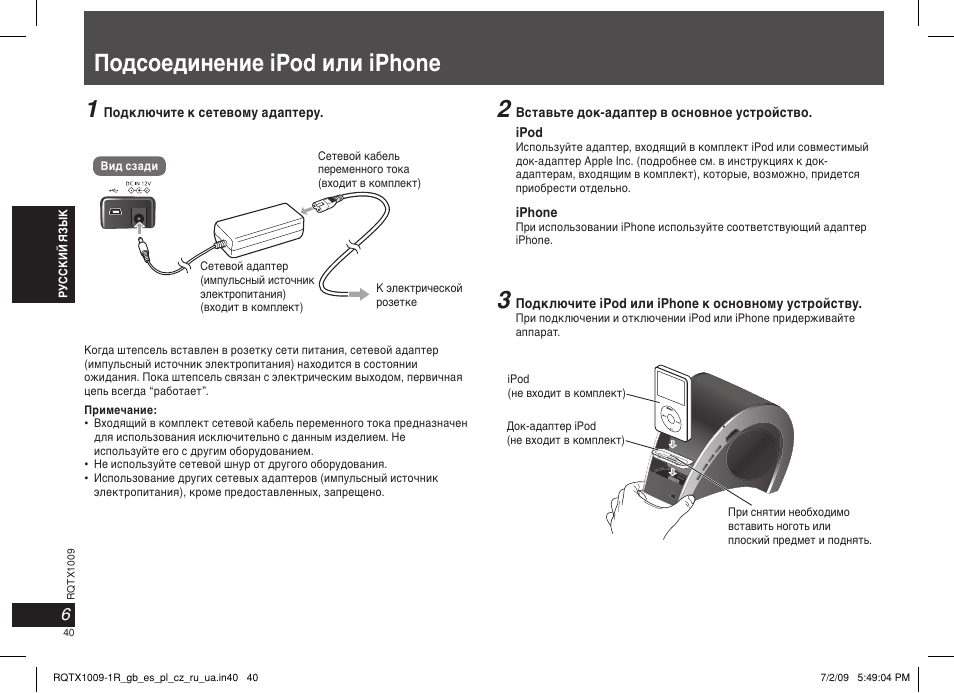 Подсоединение ipod или iphone 1 | Panasonic SC-SP100 User Manual | Page 40 / 52