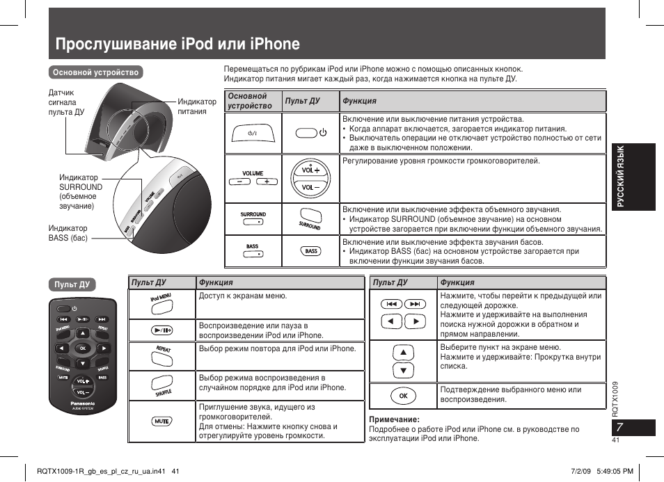 Прослушивание ipod или iphone | Panasonic SC-SP100 User Manual | Page 41 / 52