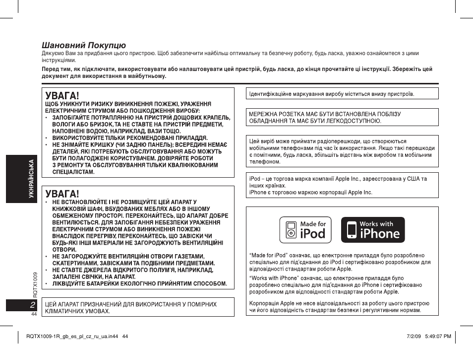 Шановний покупцю | Panasonic SC-SP100 User Manual | Page 44 / 52