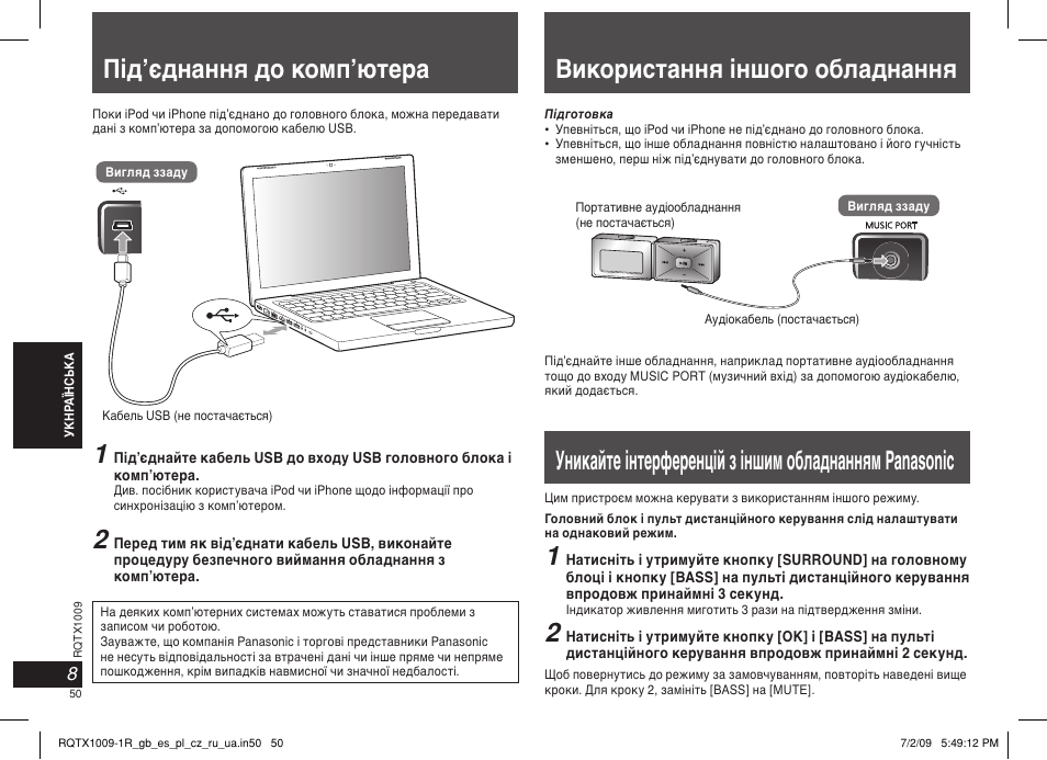 Використання іншого обладнання | Panasonic SC-SP100 User Manual | Page 50 / 52