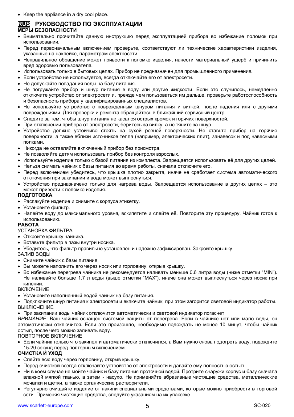 Scarlett SC-020 User Manual | Page 5 / 20