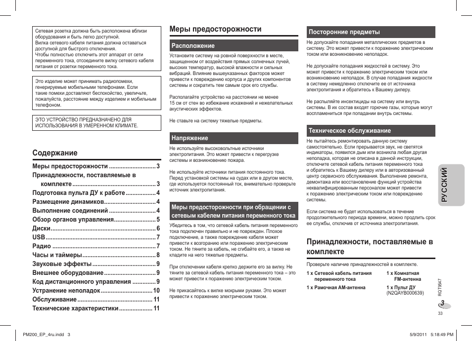 Panasonic SC-PM200 User Manual | Page 33 / 64