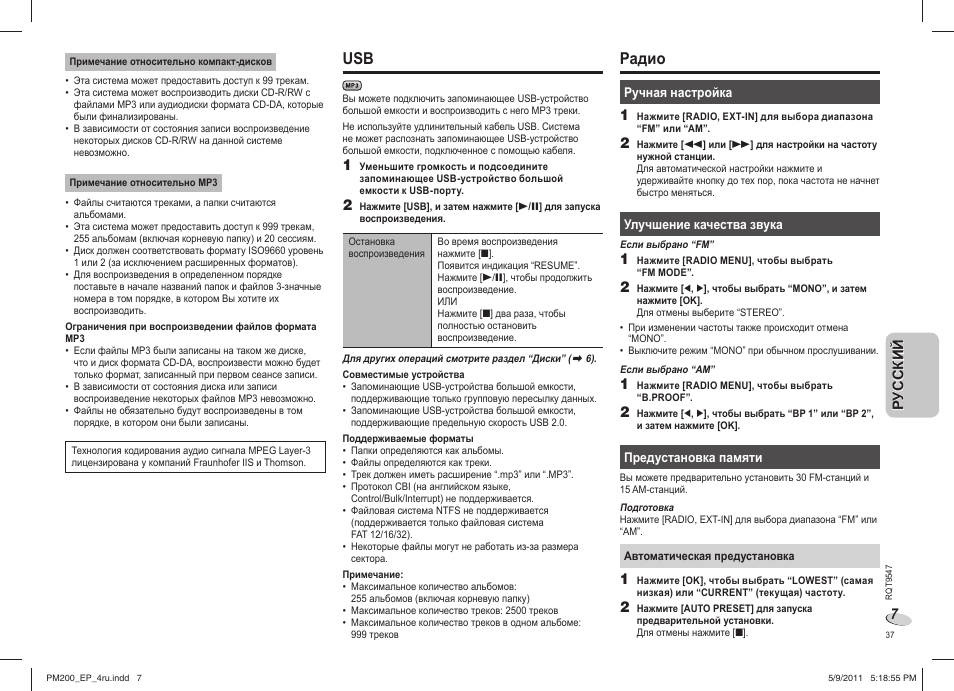 Pадио | Panasonic SC-PM200 User Manual | Page 37 / 64