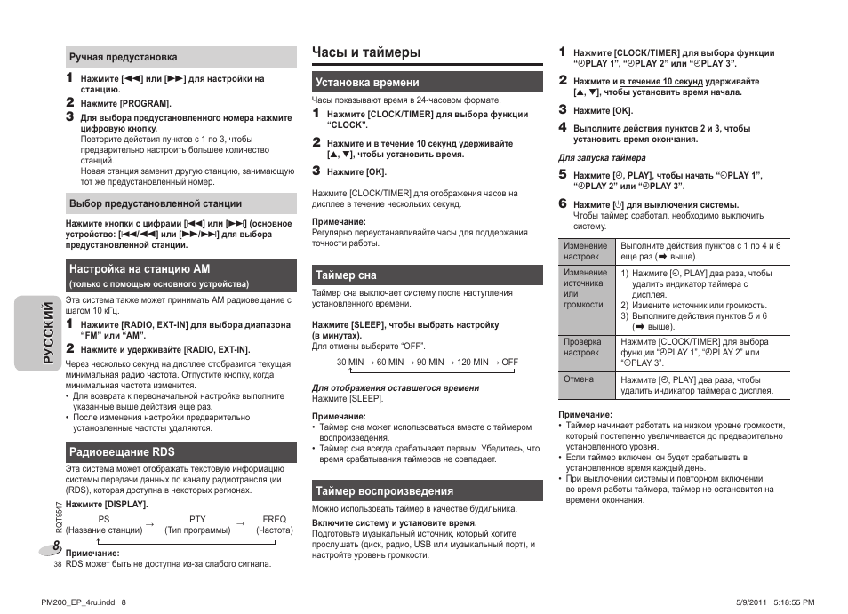 Часы и таймеры | Panasonic SC-PM200 User Manual | Page 38 / 64