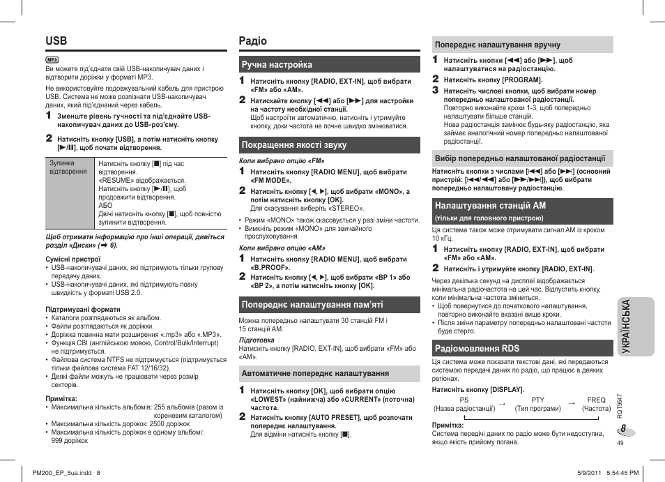 Радіо | Panasonic SC-PM200 User Manual | Page 49 / 64