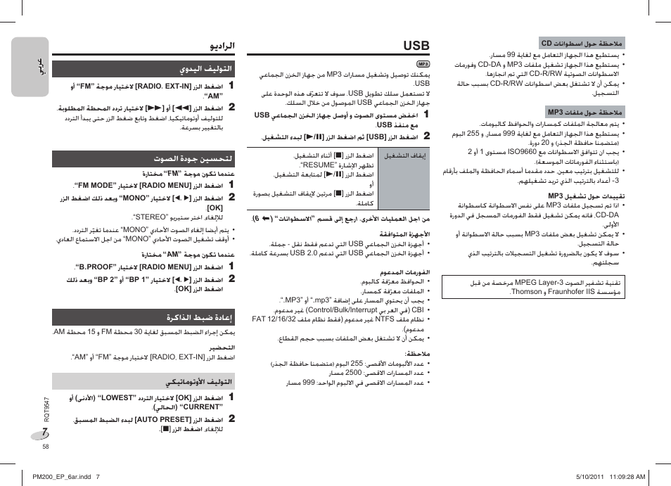 ﻮﻳﺩﺍﺮﻟﺍ | Panasonic SC-PM200 User Manual | Page 58 / 64
