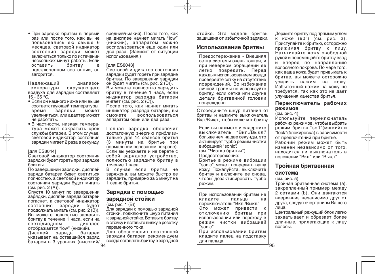 Panasonic ES8044 User Manual | Page 48 / 57