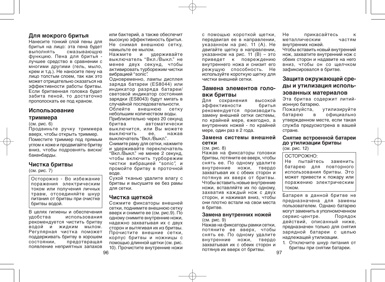 Panasonic ES8044 User Manual | Page 49 / 57