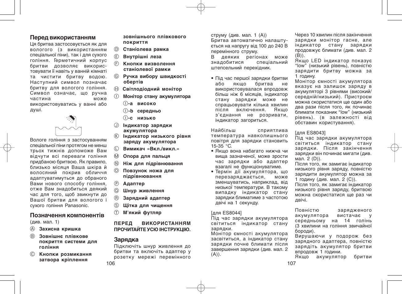 Panasonic ES8044 User Manual | Page 54 / 57