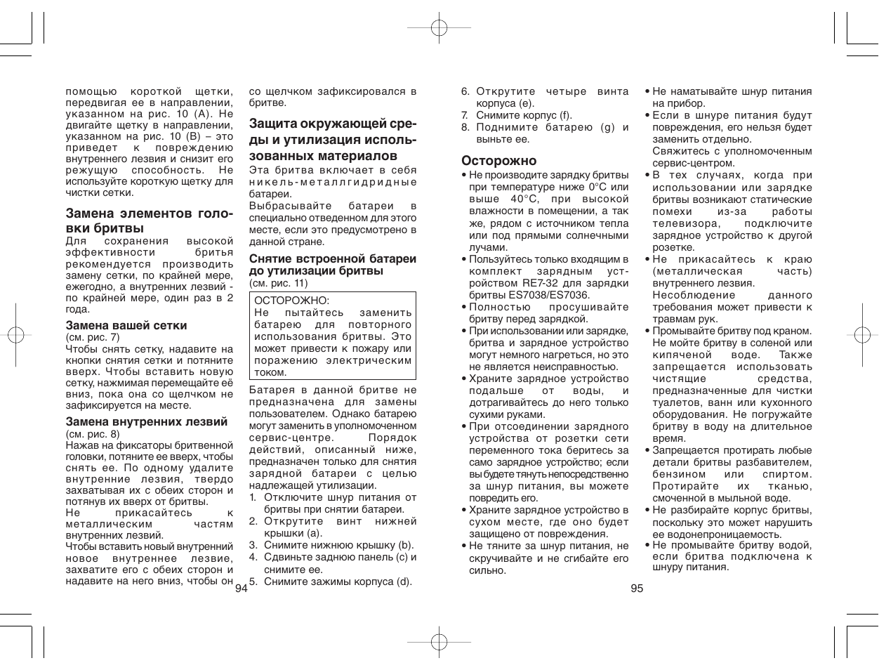 Panasonic ES7036 User Manual | Page 48 / 55