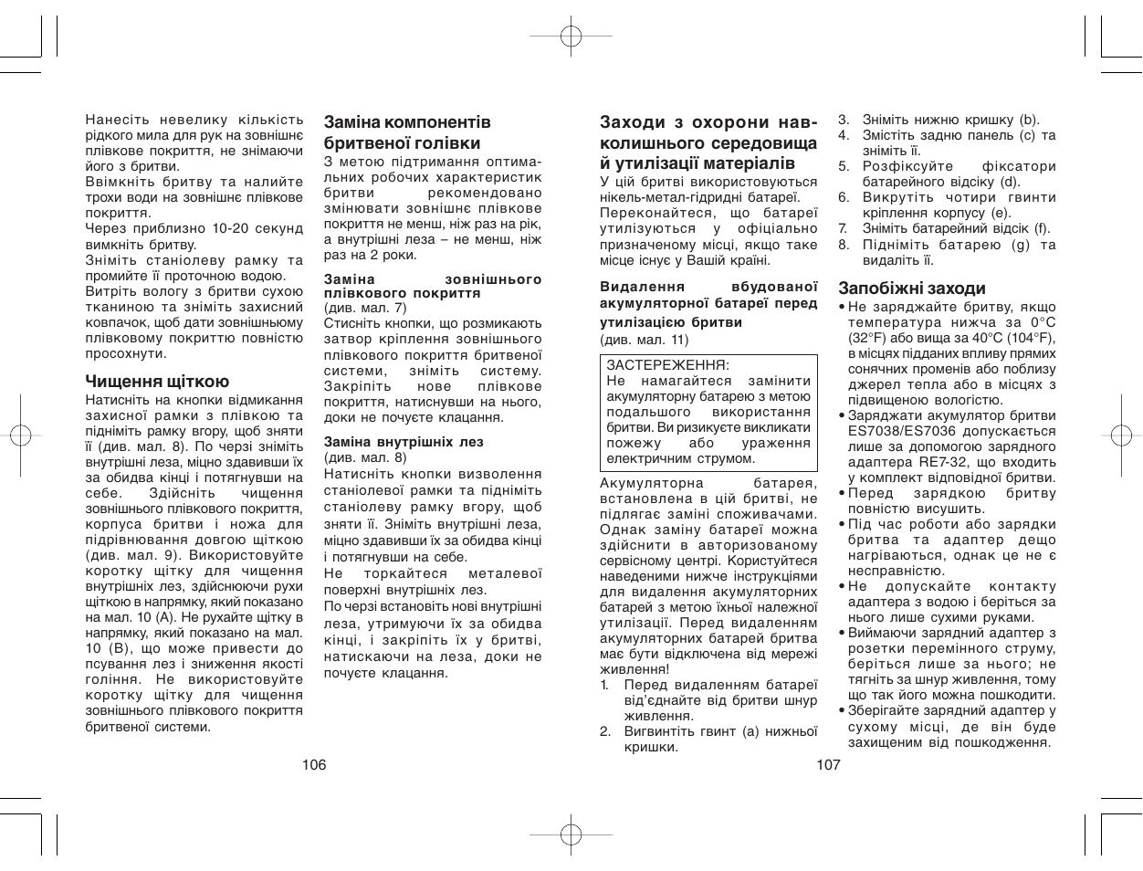 Panasonic ES7036 User Manual | Page 54 / 55