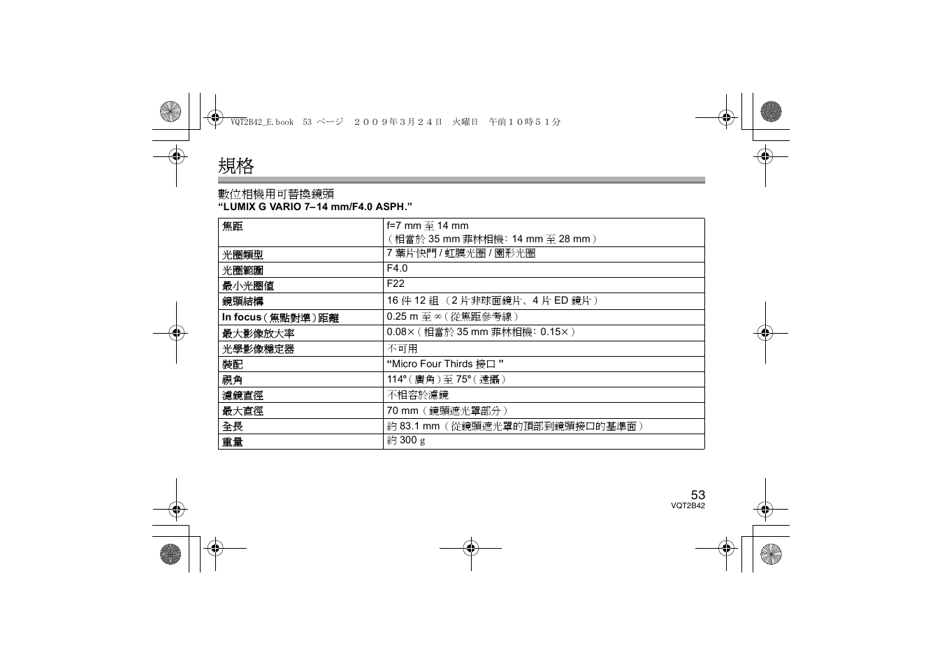 Panasonic H-F007014 User Manual | Page 53 / 64