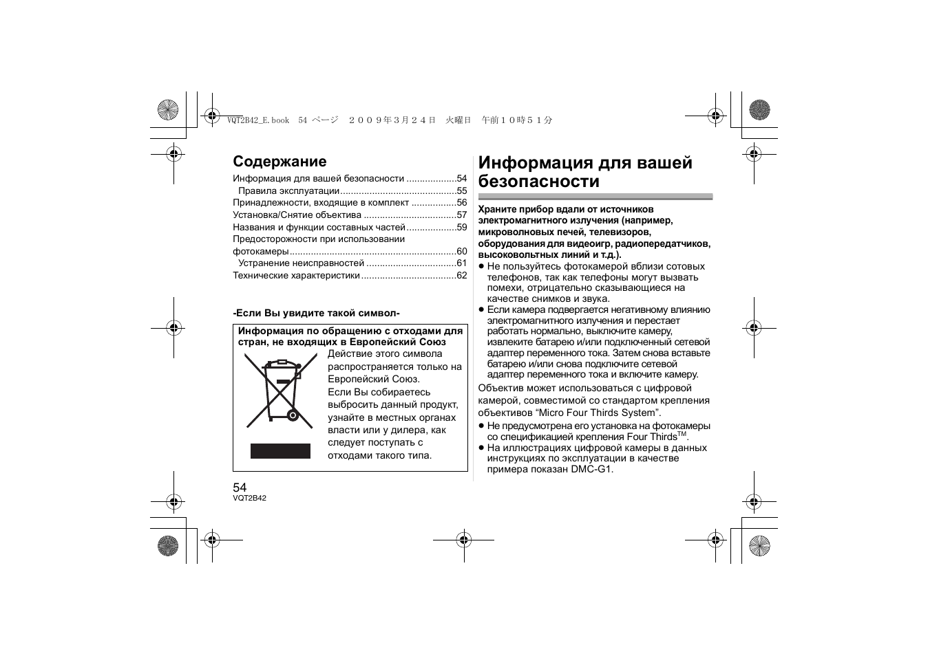 Panasonic H-F007014 User Manual | Page 54 / 64