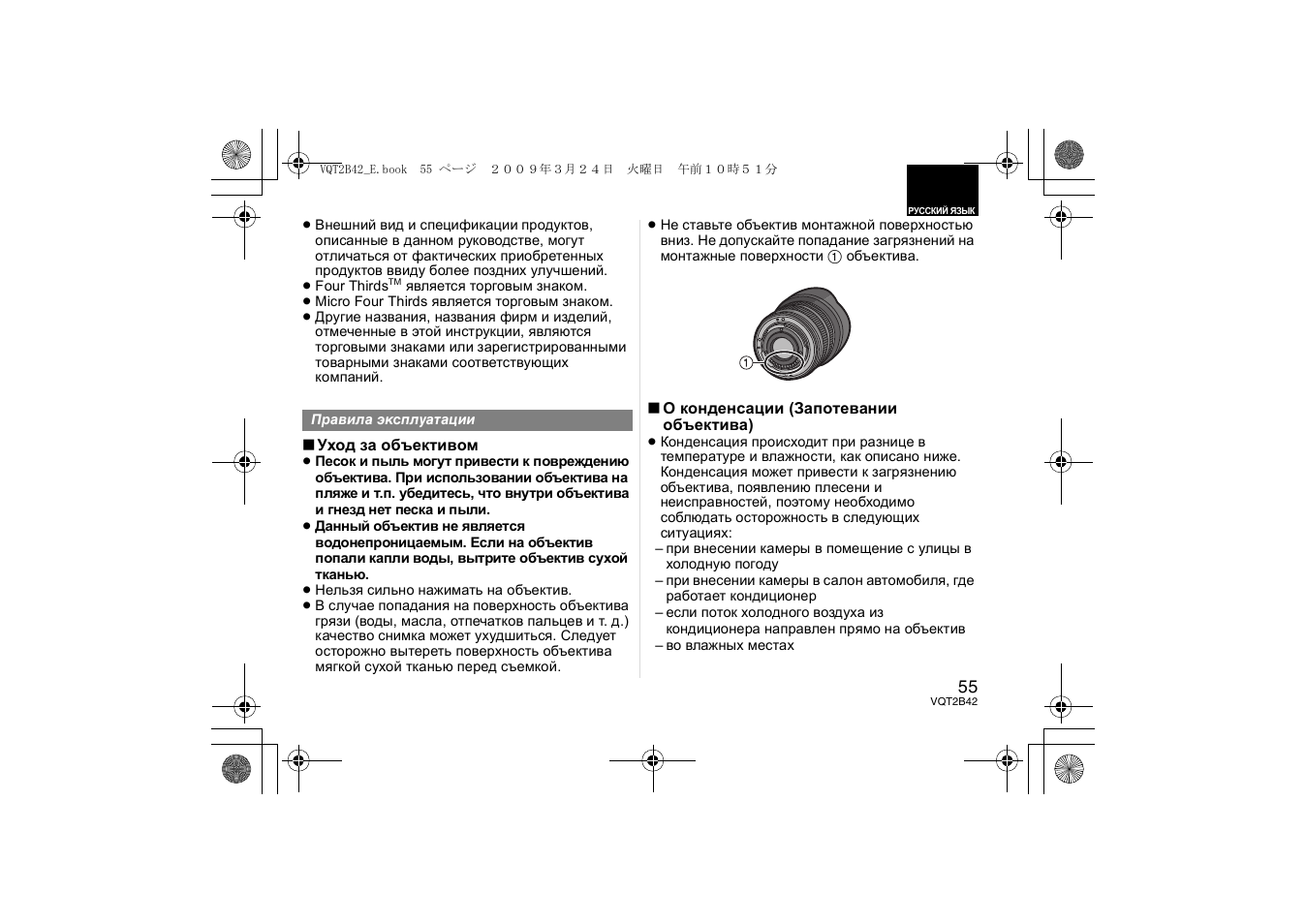 Panasonic H-F007014 User Manual | Page 55 / 64