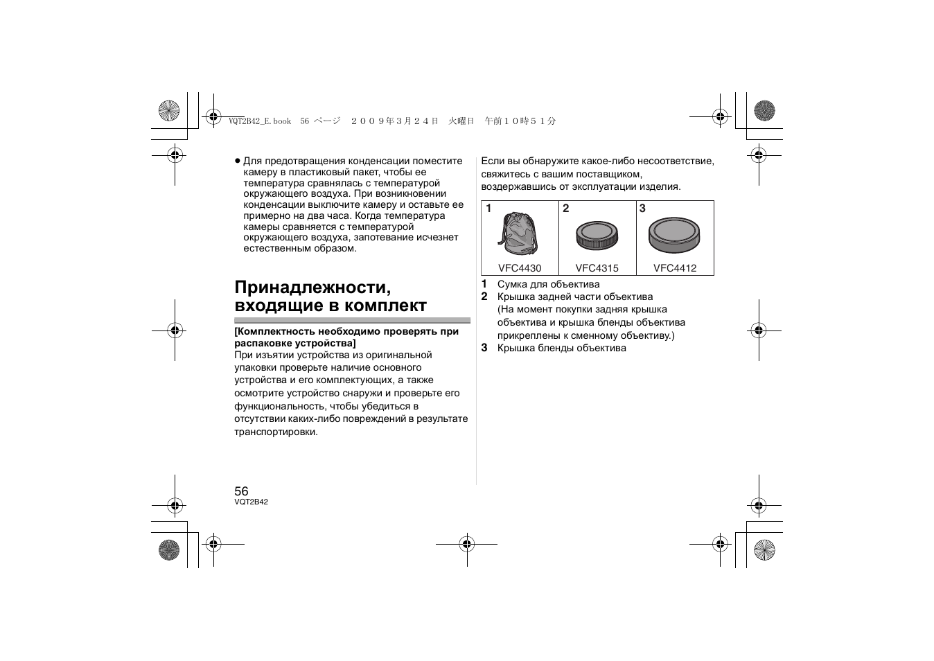 Принадлежности, входящие в комплект | Panasonic H-F007014 User Manual | Page 56 / 64