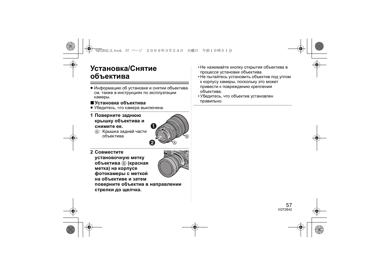 Установка/снятие объектива | Panasonic H-F007014 User Manual | Page 57 / 64