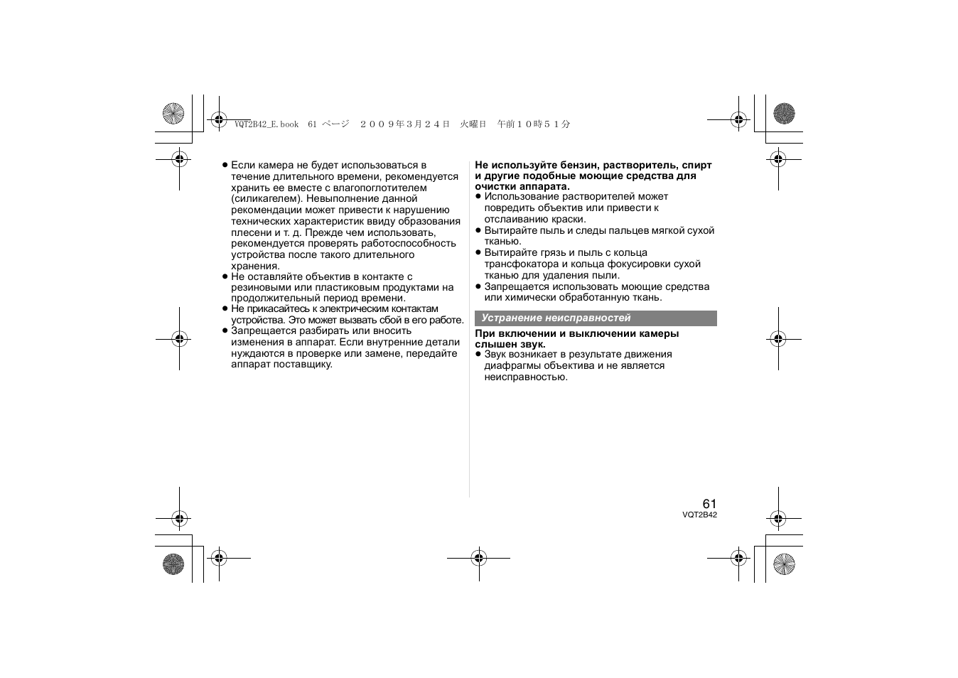 Panasonic H-F007014 User Manual | Page 61 / 64