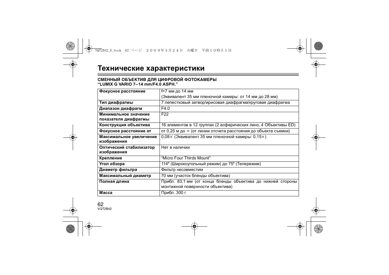Технические характеристики | Panasonic H-F007014 User Manual | Page 62 / 64