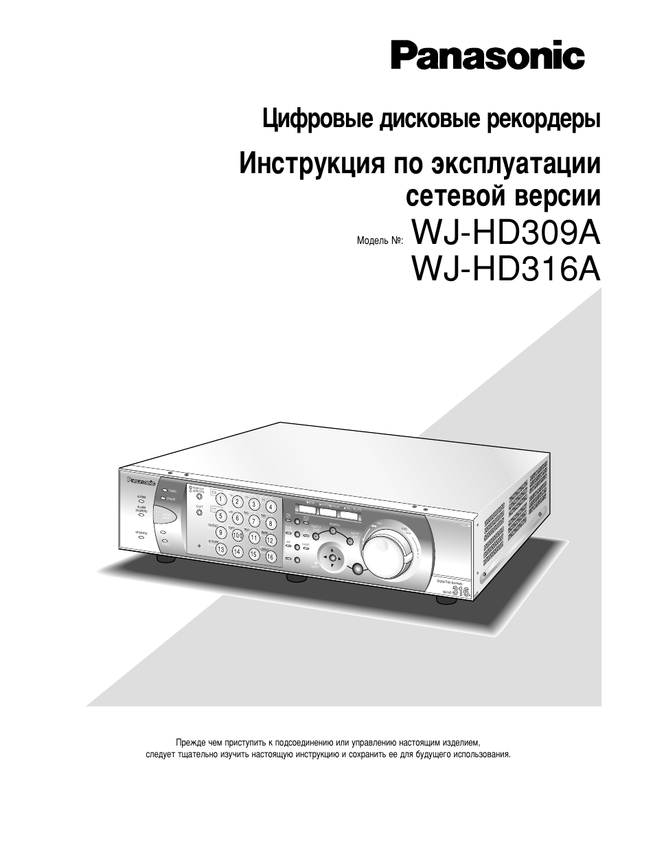 Panasonic WJ-HD316 User Manual | 80 pages