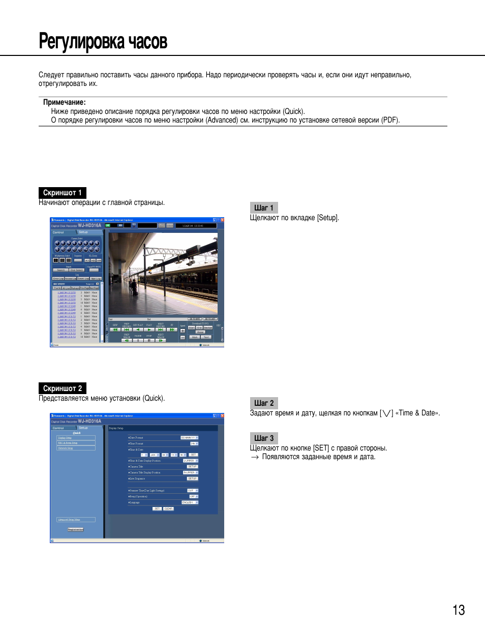 Кв„ыолу‚н‡ ˜‡ту | Panasonic WJ-HD316 User Manual | Page 13 / 80
