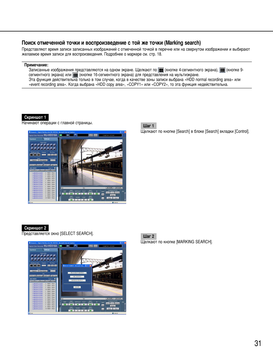 Panasonic WJ-HD316 User Manual | Page 31 / 80