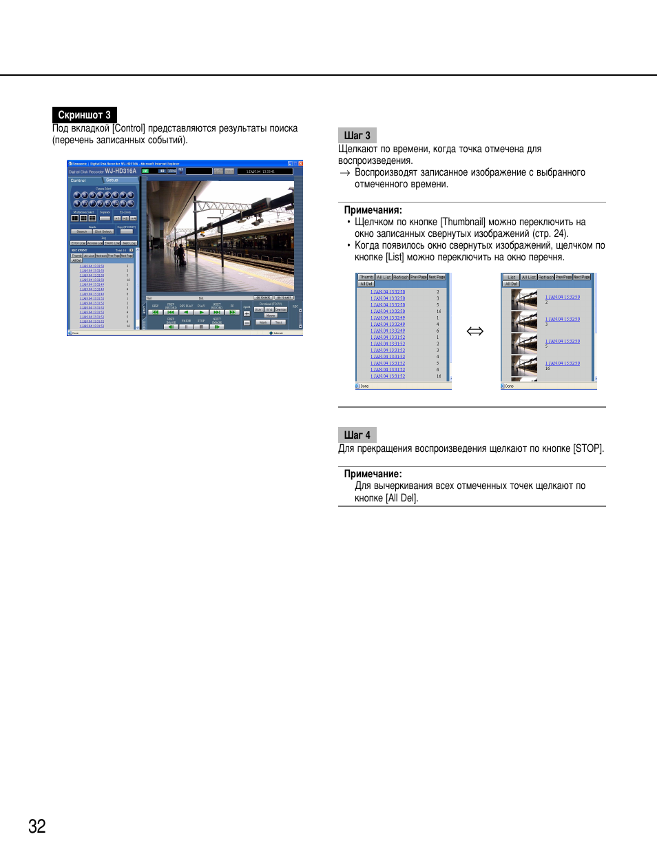 Panasonic WJ-HD316 User Manual | Page 32 / 80