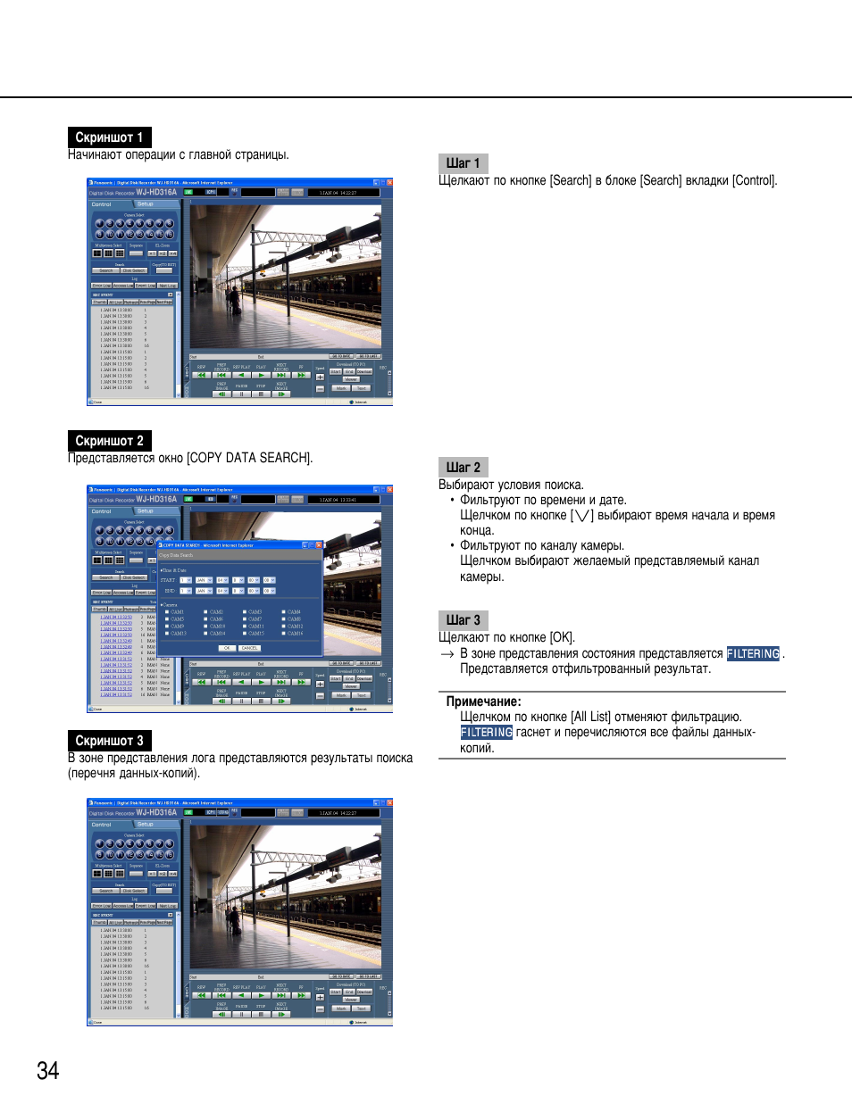 Panasonic WJ-HD316 User Manual | Page 34 / 80