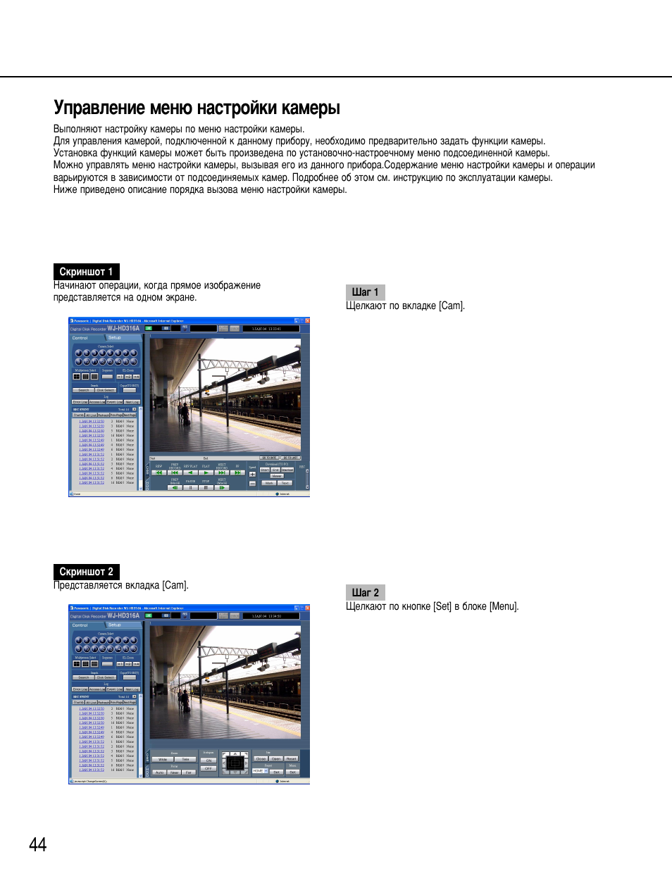 44 мф‡‚овмлв пвм˛ м‡тъуинл н‡пв | Panasonic WJ-HD316 User Manual | Page 44 / 80