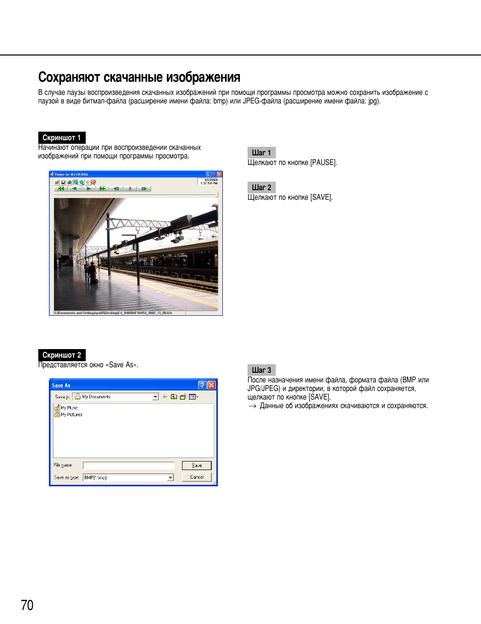 70 ëóı‡мﬂ˛ъ тн‡˜‡мм˚в лбу·‡êâìëﬂ | Panasonic WJ-HD316 User Manual | Page 70 / 80