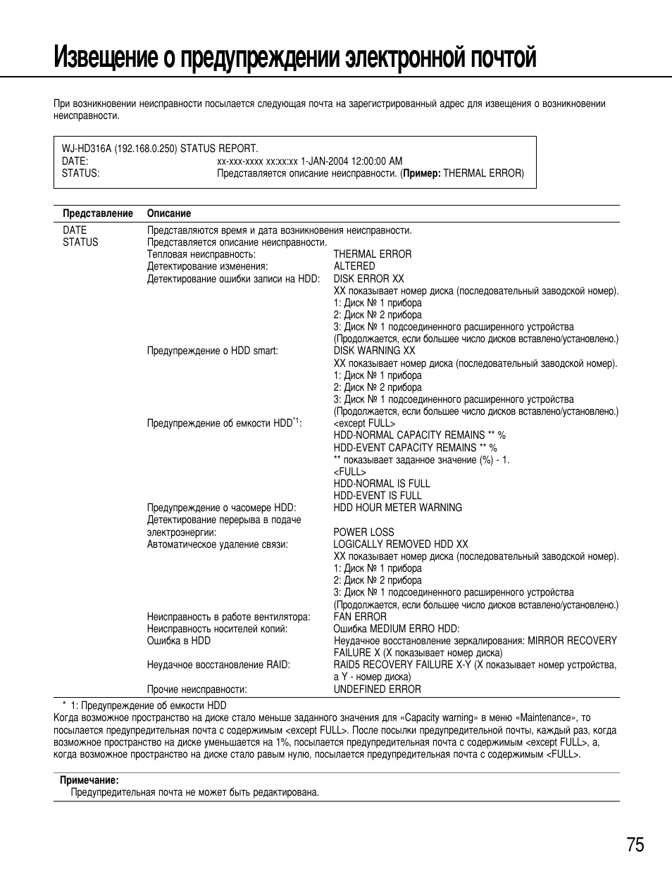 Аб‚в˘вмлв у фв‰ыфвк‰вмлл ˝овнъуммуи фу˜ъуи | Panasonic WJ-HD316 User Manual | Page 75 / 80
