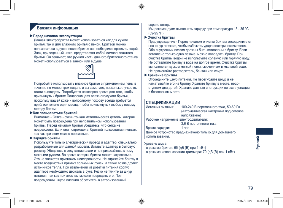 Panasonic Es8813 User Manual | Page 79 / 96