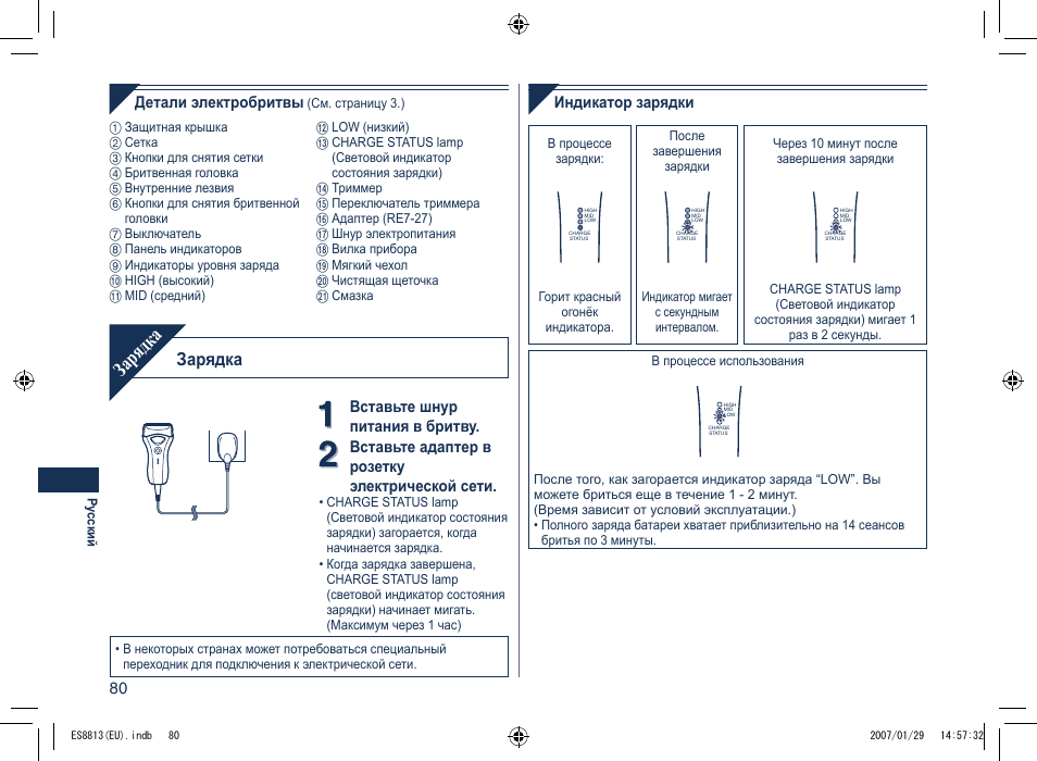 Зарядк а, Зарядка | Panasonic Es8813 User Manual | Page 80 / 96