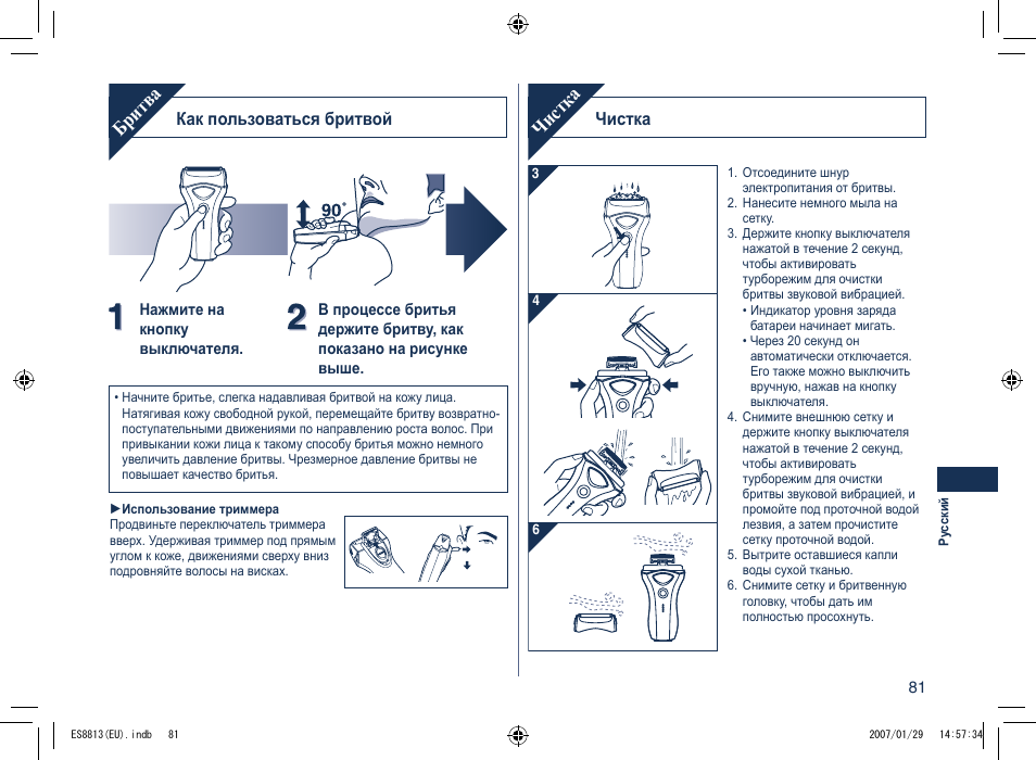 Бритва, Чистк а | Panasonic Es8813 User Manual | Page 81 / 96