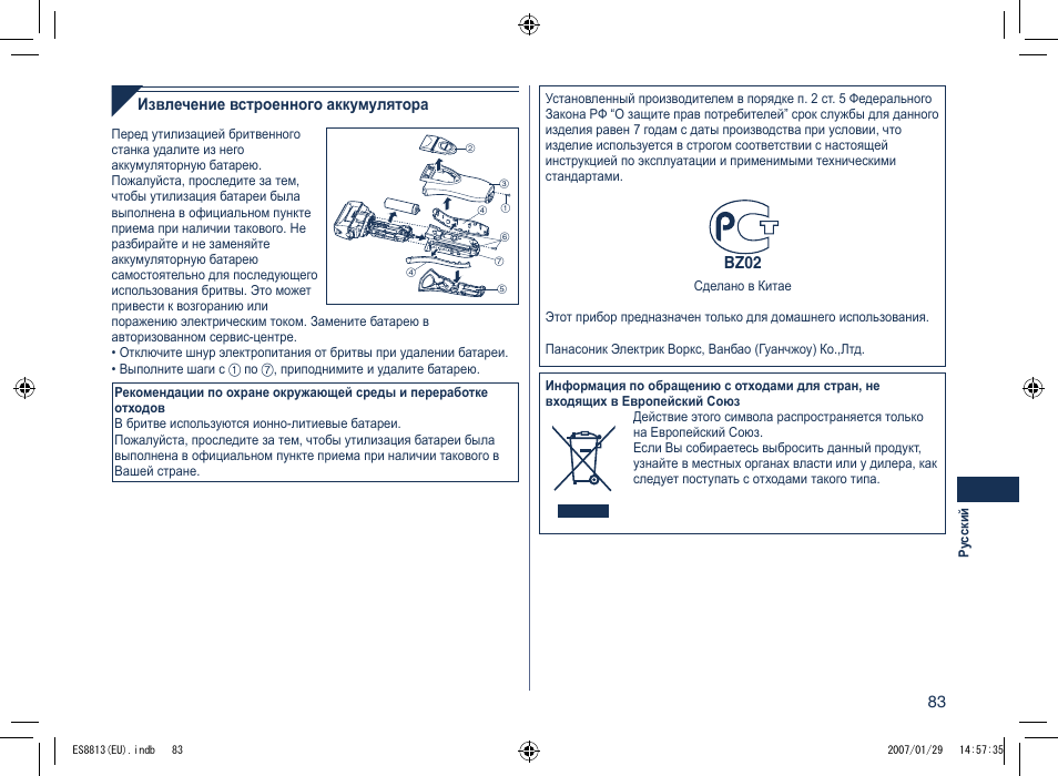 Bz02 | Panasonic Es8813 User Manual | Page 83 / 96