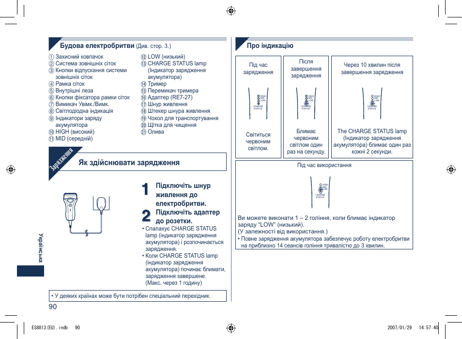 Зарядж ення, Як здійснювати зарядження | Panasonic Es8813 User Manual | Page 90 / 96
