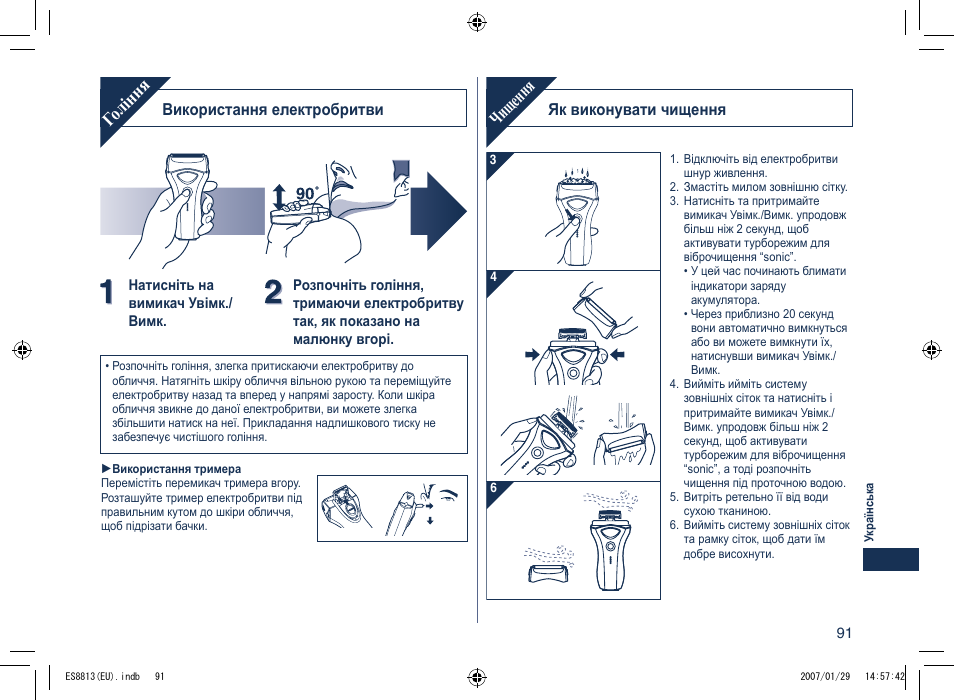 Гоління, Чищення | Panasonic Es8813 User Manual | Page 91 / 96