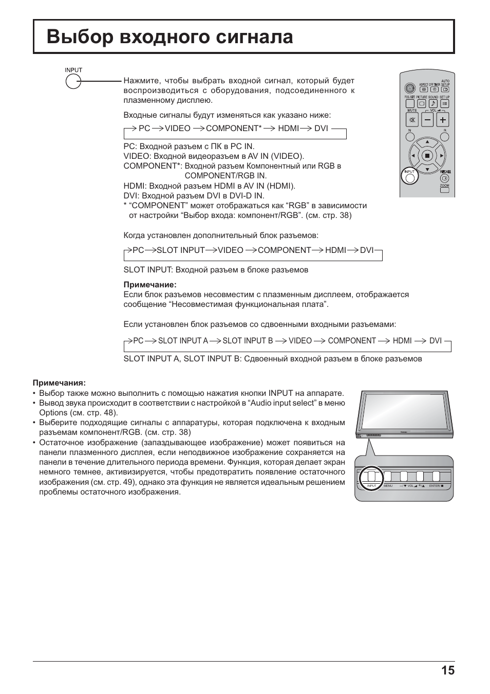 Ȼɵɛɨɪ ɜɯɨɞɧɨɝɨ ɫɢɝɧɚɥɚ | Panasonic TH-42PH20 User Manual | Page 15 / 55