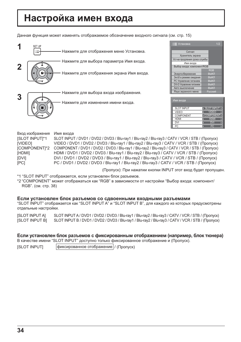 Ɇɚɫɬɪɨɣɤɚ ɢɦɟɧ ɜɯɨɞɚ | Panasonic TH-42PH20 User Manual | Page 34 / 55