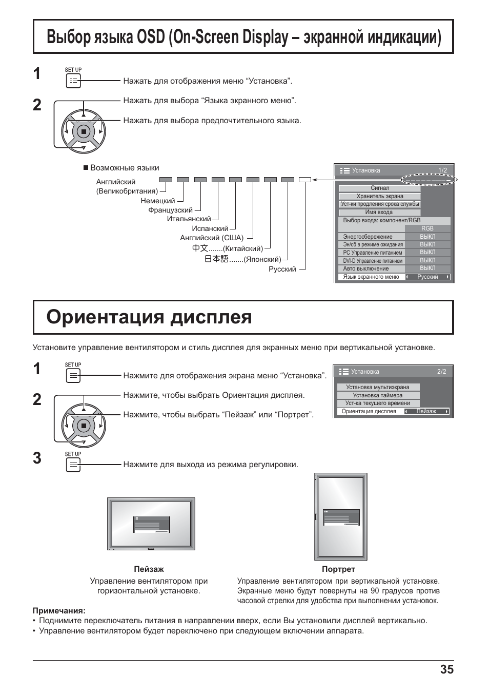Ɉɪɢɟɧɬɚɰɢɹ ɞɢɫɩɥɟɹ | Panasonic TH-42PH20 User Manual | Page 35 / 55