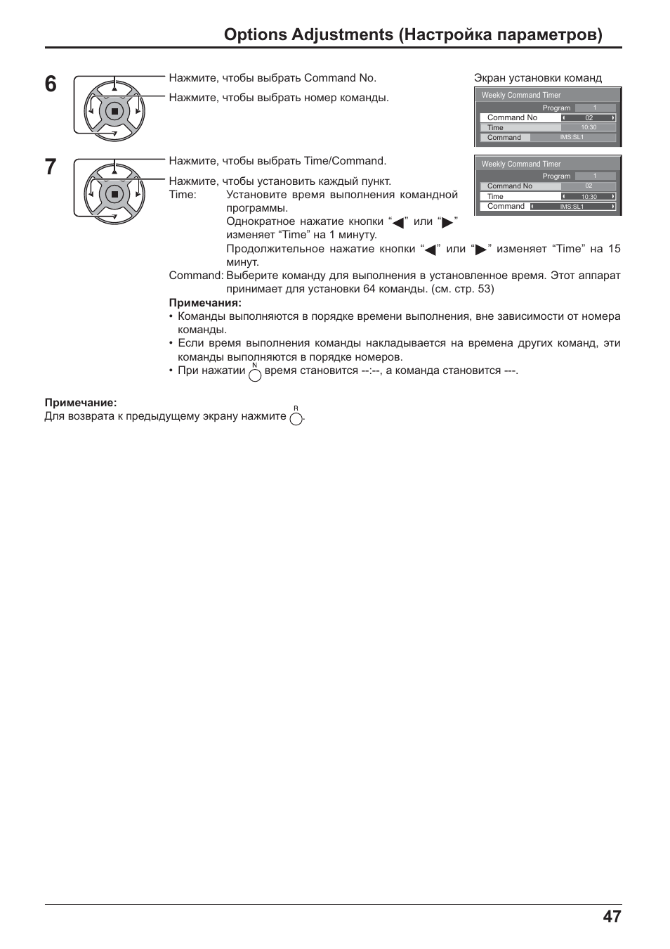 47 options adjustments (ɇɚɫɬɪɨɣɤɚ ɩɚɪɚɦɟɬɪɨɜ) | Panasonic TH-42PH20 User Manual | Page 47 / 55